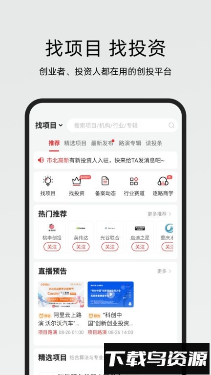 路演时刻官方版最新版截图4