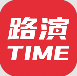 路演时刻官方版