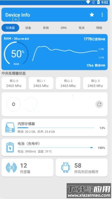 器件校准app