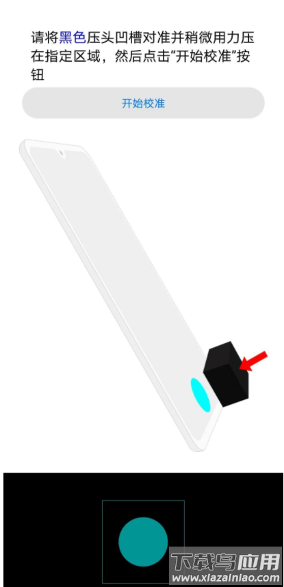 器件校准app最新版截图2