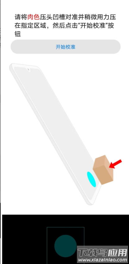 器件校准app最新版截图3