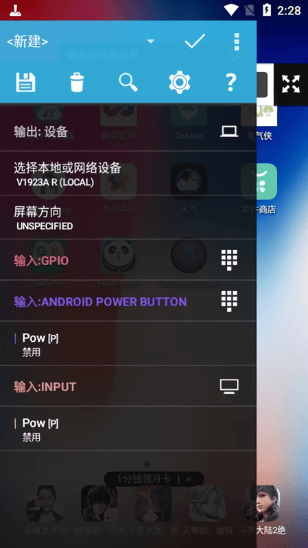游戏虚拟手柄(Tincore KeyMapper)最新版截图2