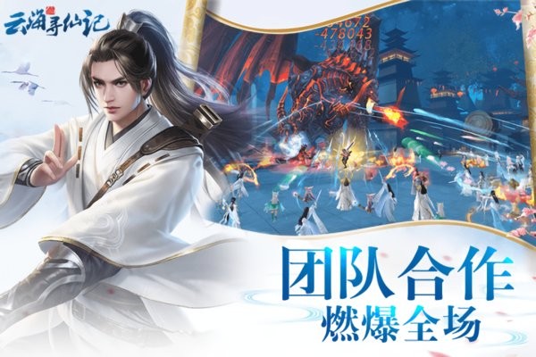 云海寻仙记最新版本游戏最新版截图2