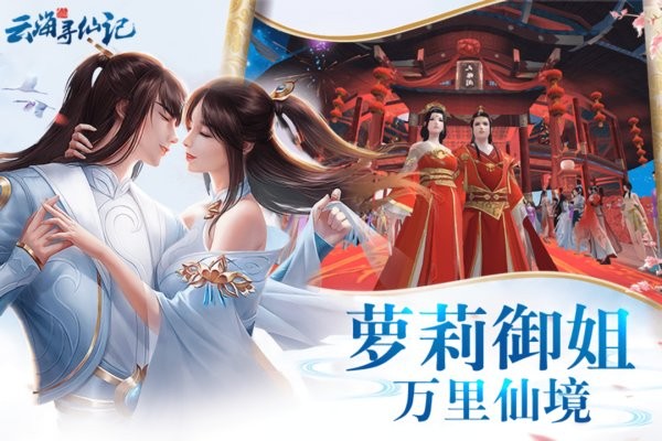 云海寻仙记最新版本游戏最新版截图3