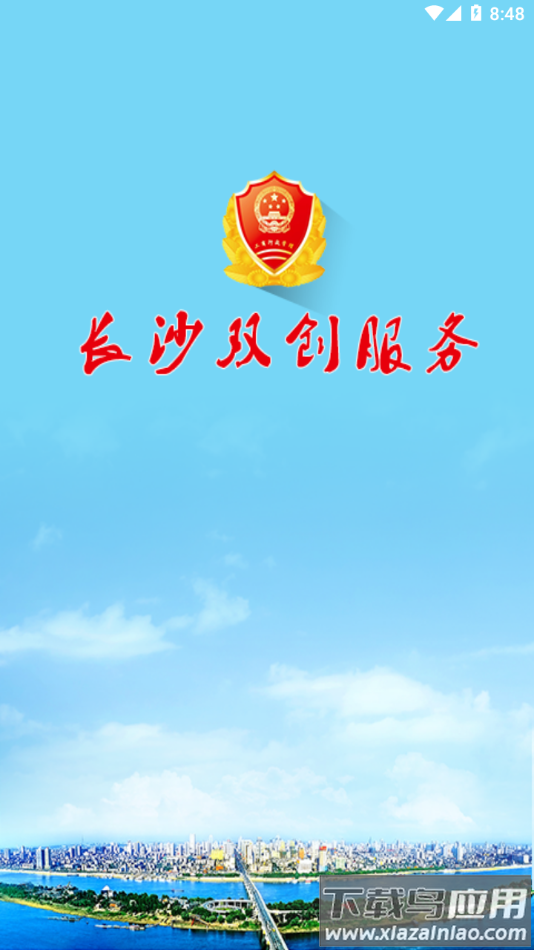长沙双创app下载