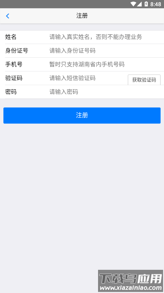 长沙双创app下载最新版截图3