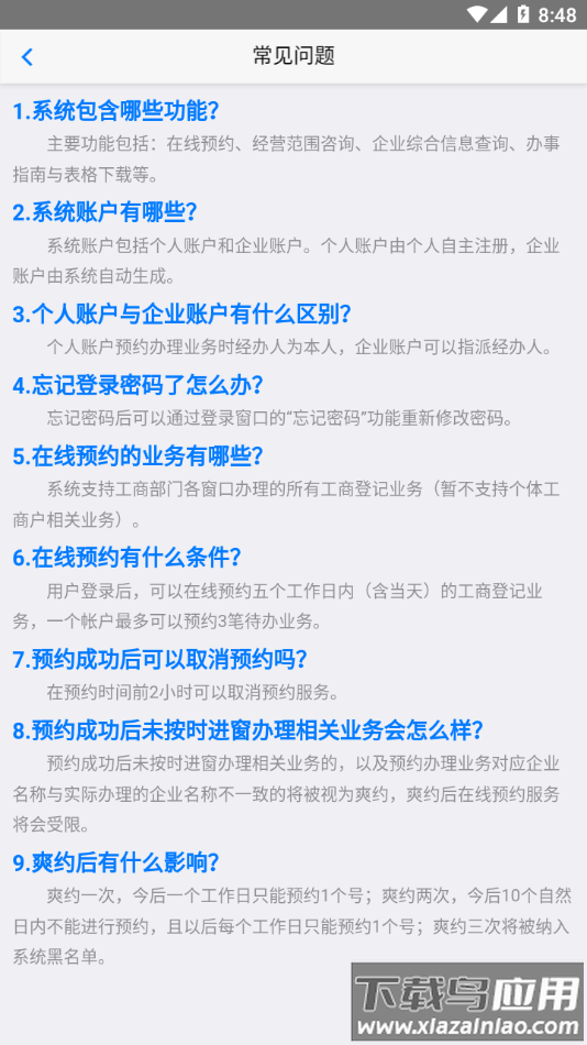 长沙双创app下载最新版截图4