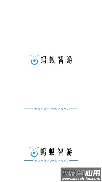蚂蚁智游APP最新版截图1