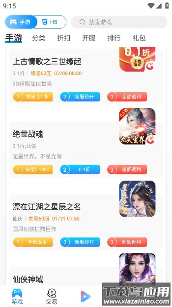 蚂蚁智游APP最新版截图4