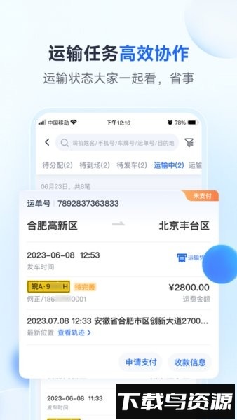路歌新大陆手机版最新版截图1