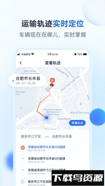 路歌新大陆手机版最新版截图2