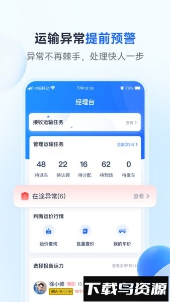 路歌新大陆手机版最新版截图3