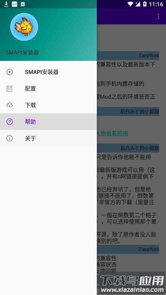 SMAPI安装器最新版截图1