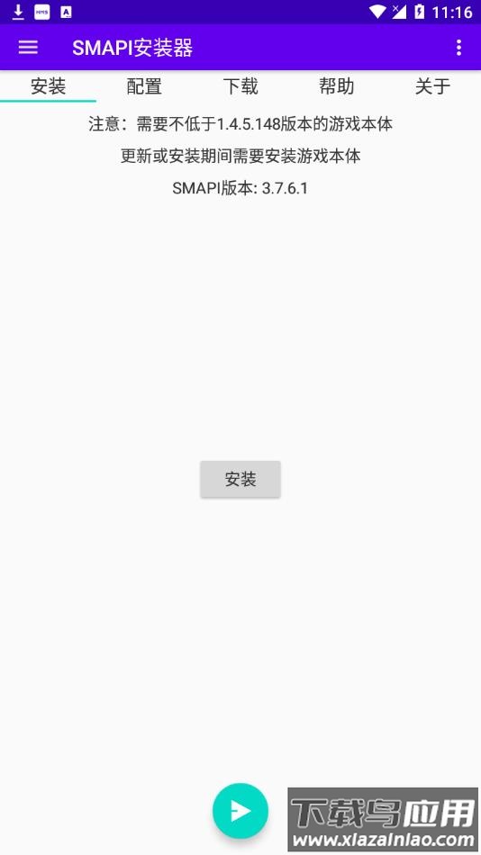 SMAPI安装器最新版截图2