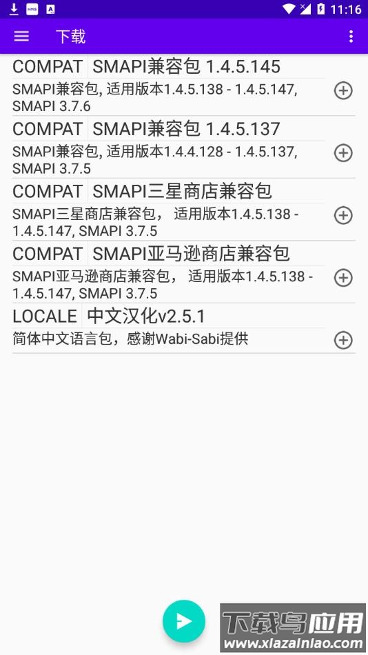 SMAPI安装器最新版截图3