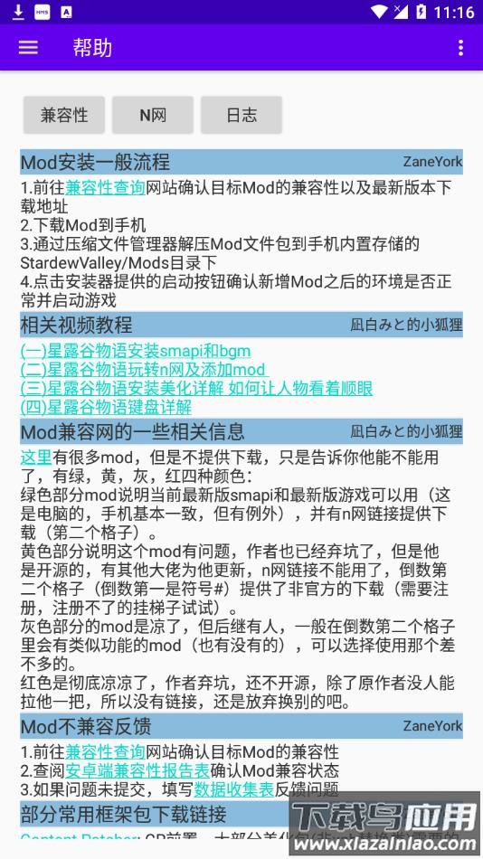 SMAPI安装器最新版截图4