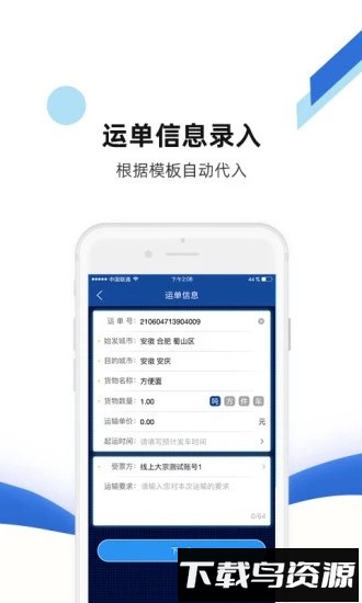 路歌快路宝app最新版截图2