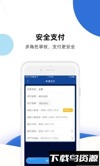 路歌快路宝app最新版截图3