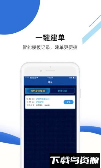 路歌快路宝app最新版截图4