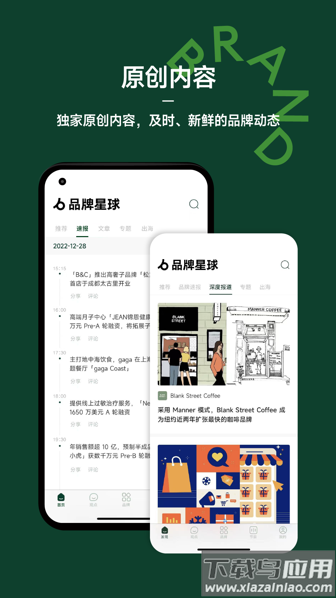 品牌星球app最新版截图2