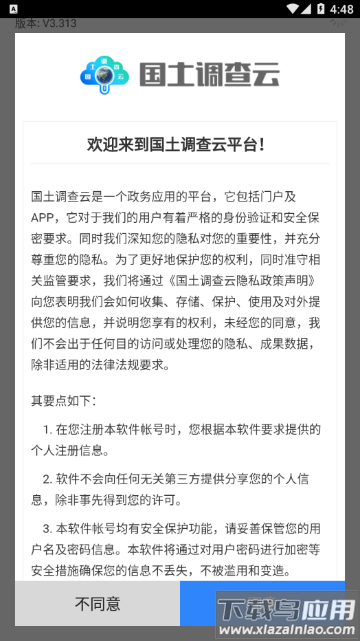 国土调查云管理版app下载