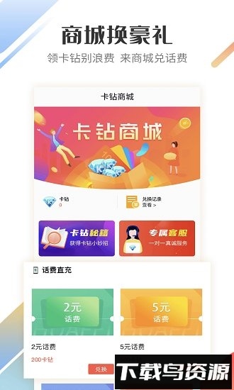 路歌好运宝卡友版最新版截图2