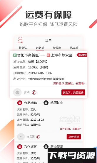 路歌好运宝卡友版最新版截图3