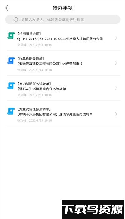 路桥检测app官方版最新版截图4
