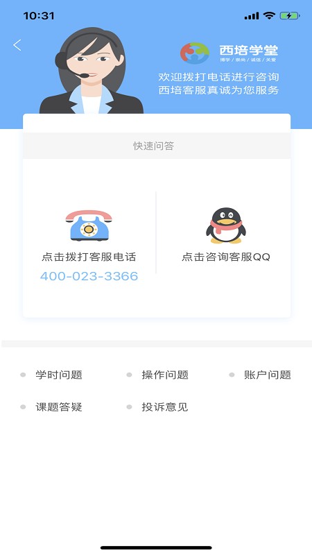 西培学堂手机版最新版截图2