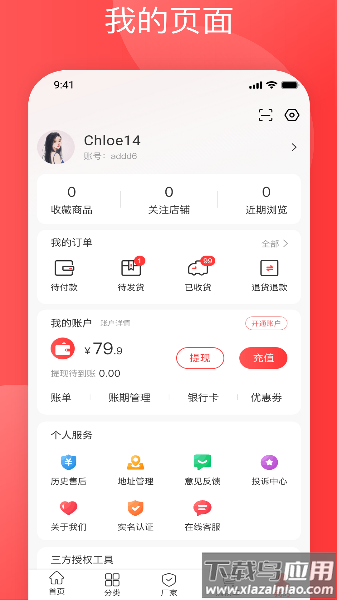 纺支宝app最新版截图2