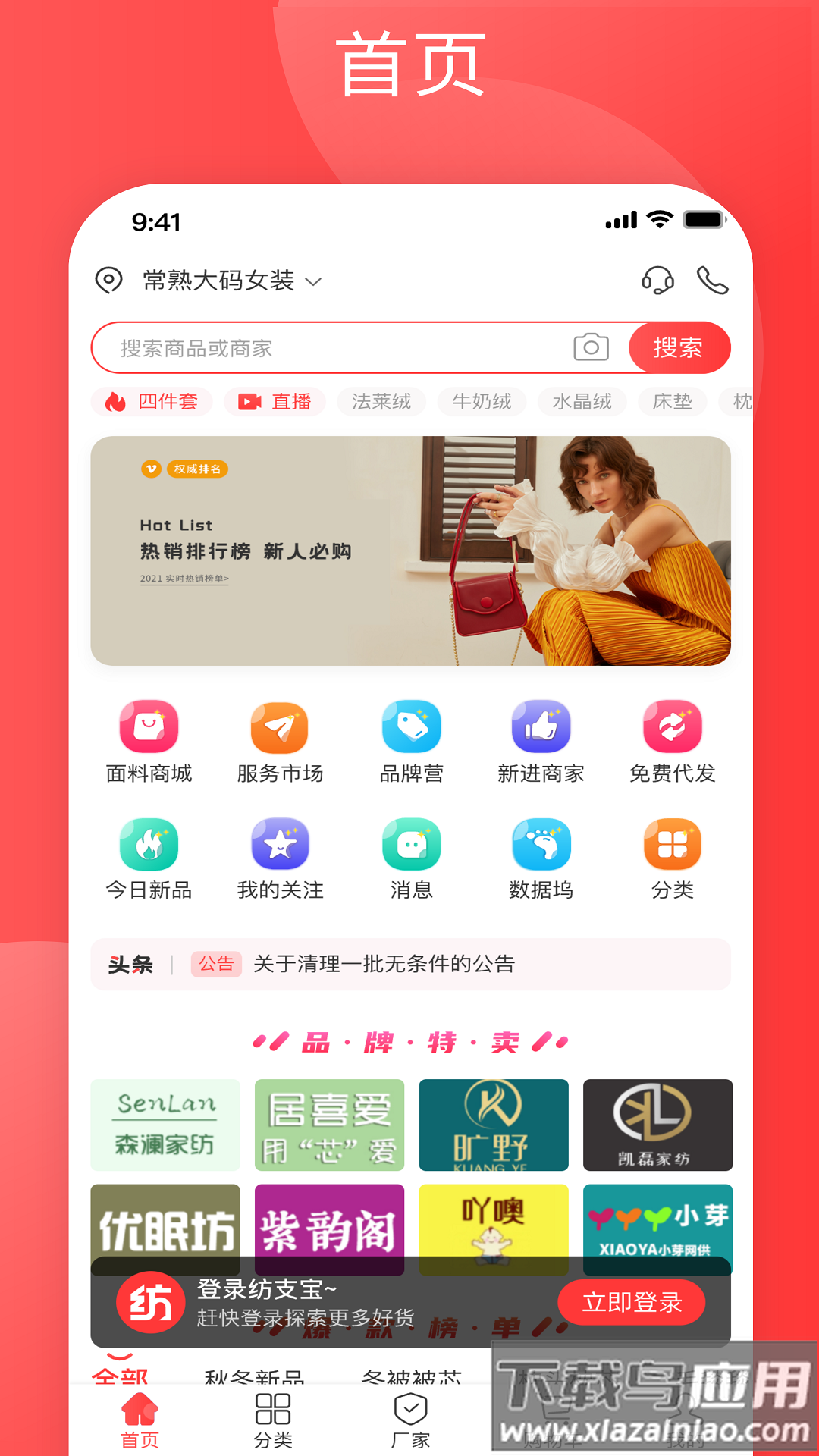 纺支宝app最新版截图4
