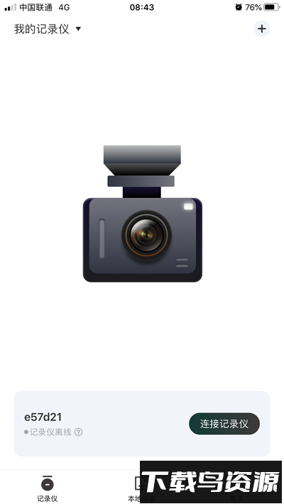 路智通行车记录仪官方版最新版截图1