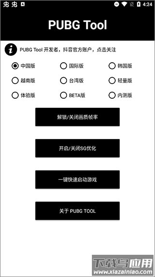 吃鸡画质修改器120帧最新版2022(PUBG Tool)