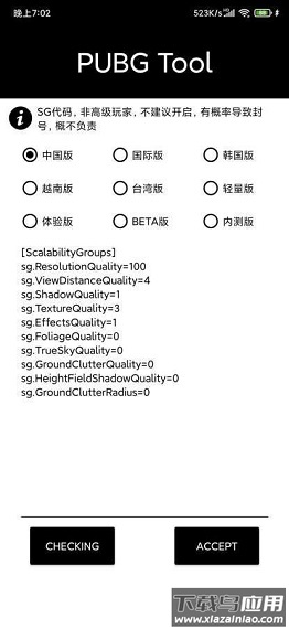 吃鸡画质修改器120帧最新版2022(PUBG Tool)最新版截图2