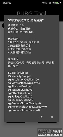 吃鸡画质修改器120帧最新版2022(PUBG Tool)最新版截图3