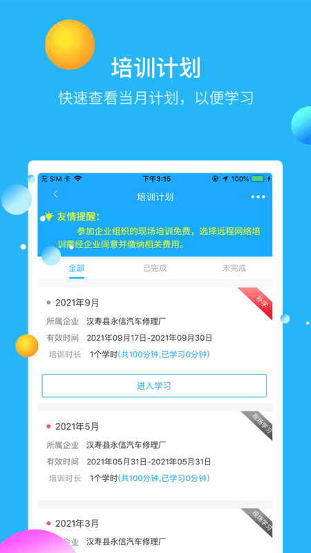 安途帮官方免费下载