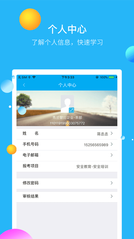 安途帮app最新版截图3