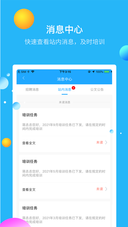 安途帮app最新版截图4