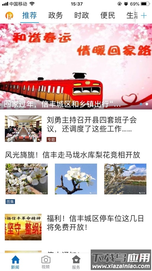 信丰融媒体app下载最新版截图1