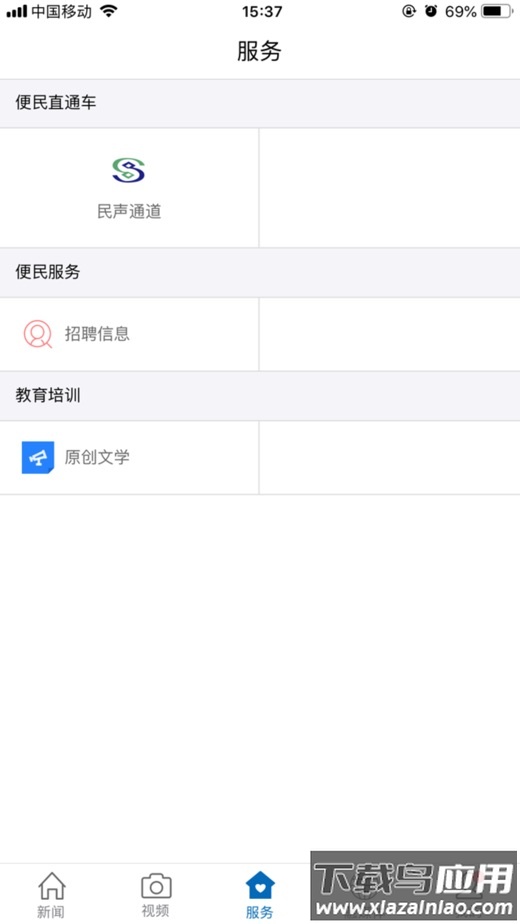 信丰融媒体app下载最新版截图3
