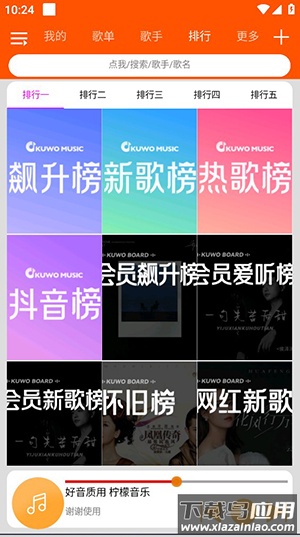 柠檬音乐下载app截图1