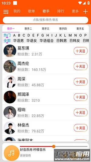 柠檬音乐下载app截图2