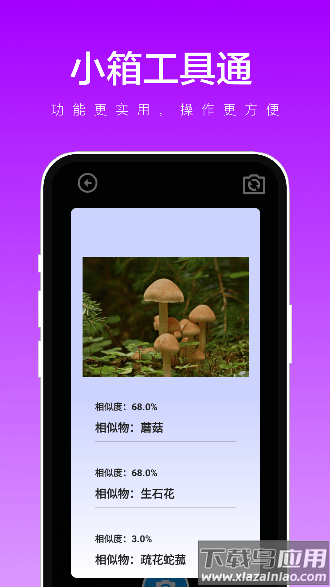 小箱工具通APP截图
