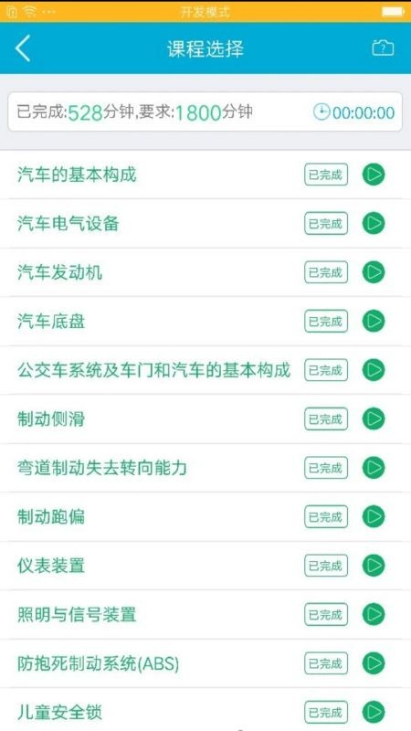 驾培学堂最新版本最新版截图2