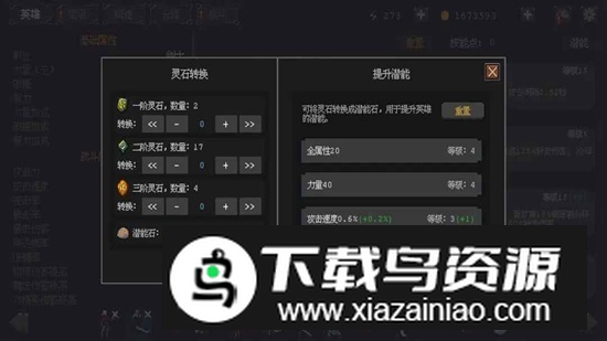英雄守卫者折相思破解版内置菜单最新版截图1