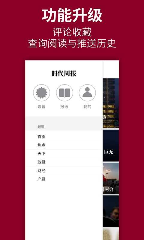时代周报app下载