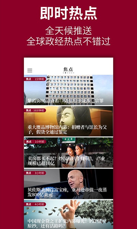 时代周报客户端截图3