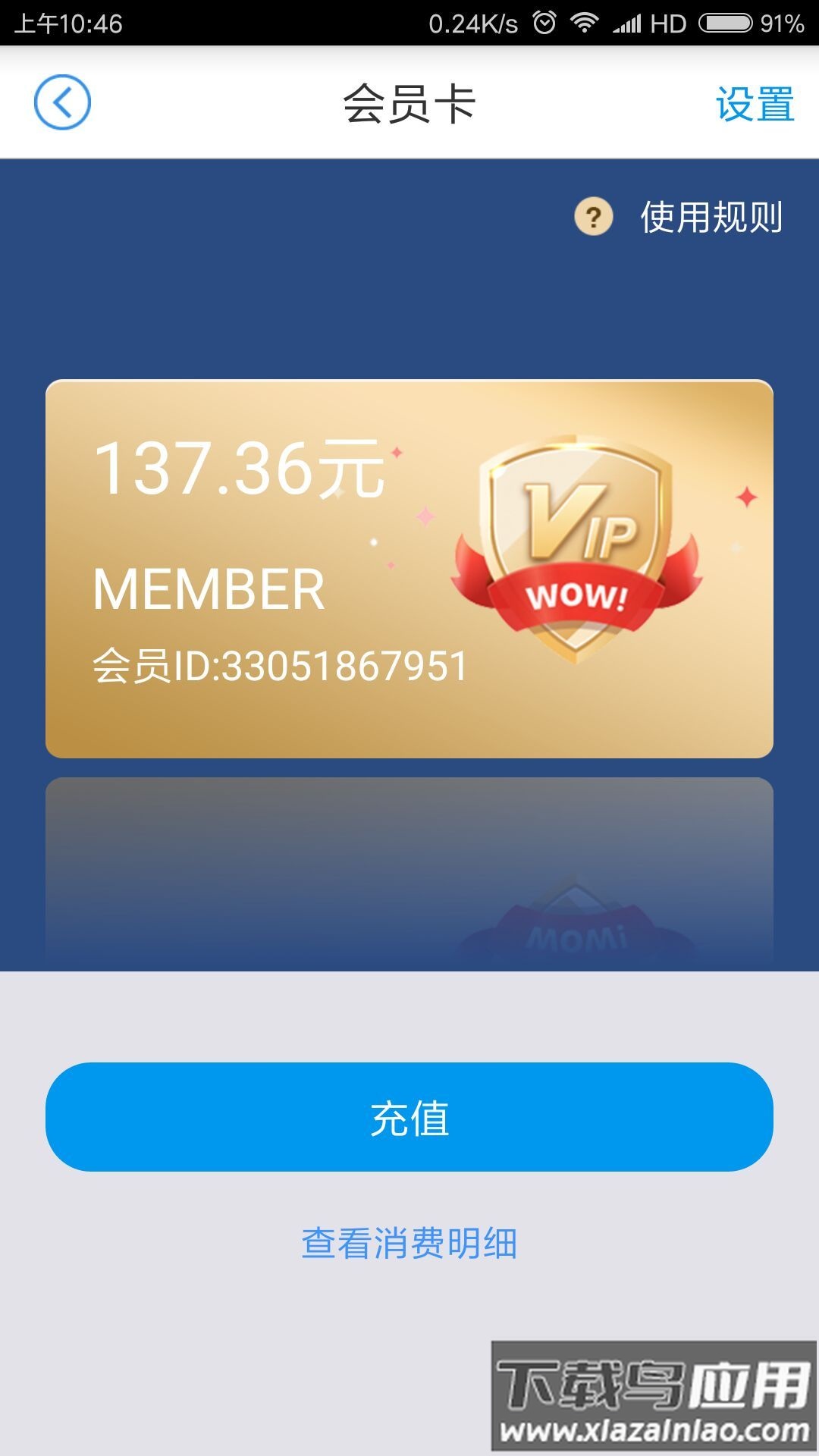 中国好停车app在线支付最新版截图2
