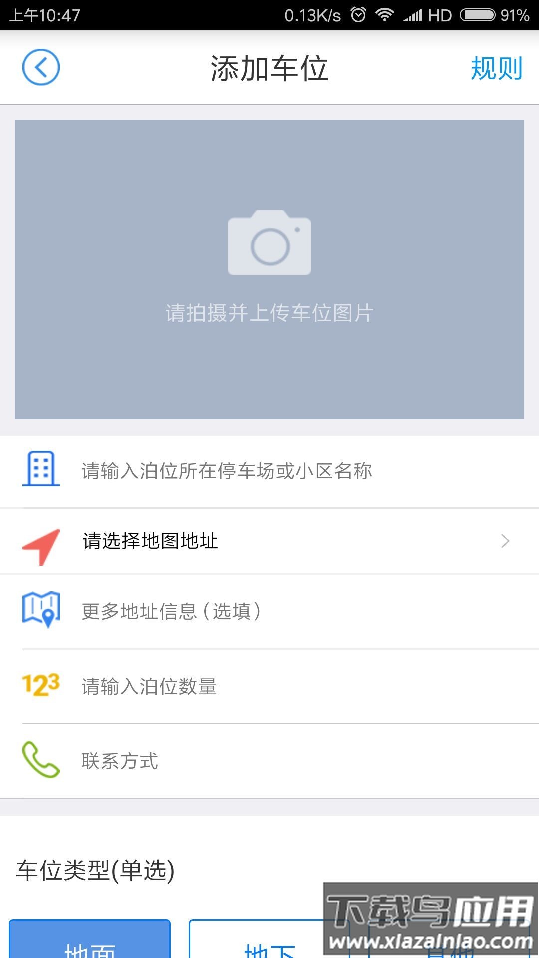 中国好停车app在线支付最新版截图3