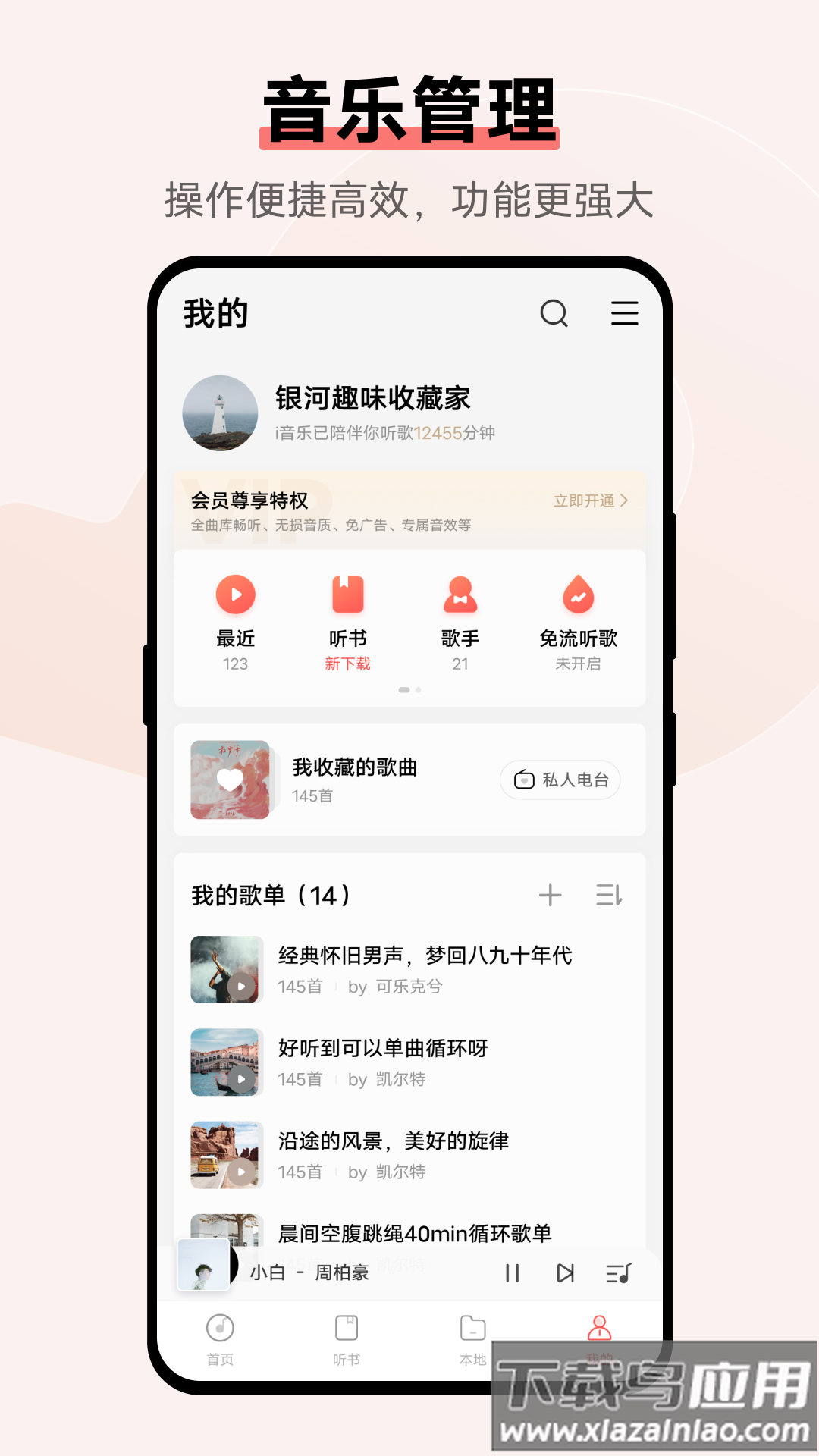 i音乐vivo最新版本下载